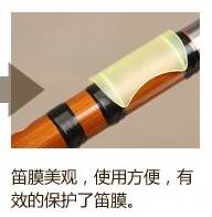 笛膜保护器的用法-笛子基本知识